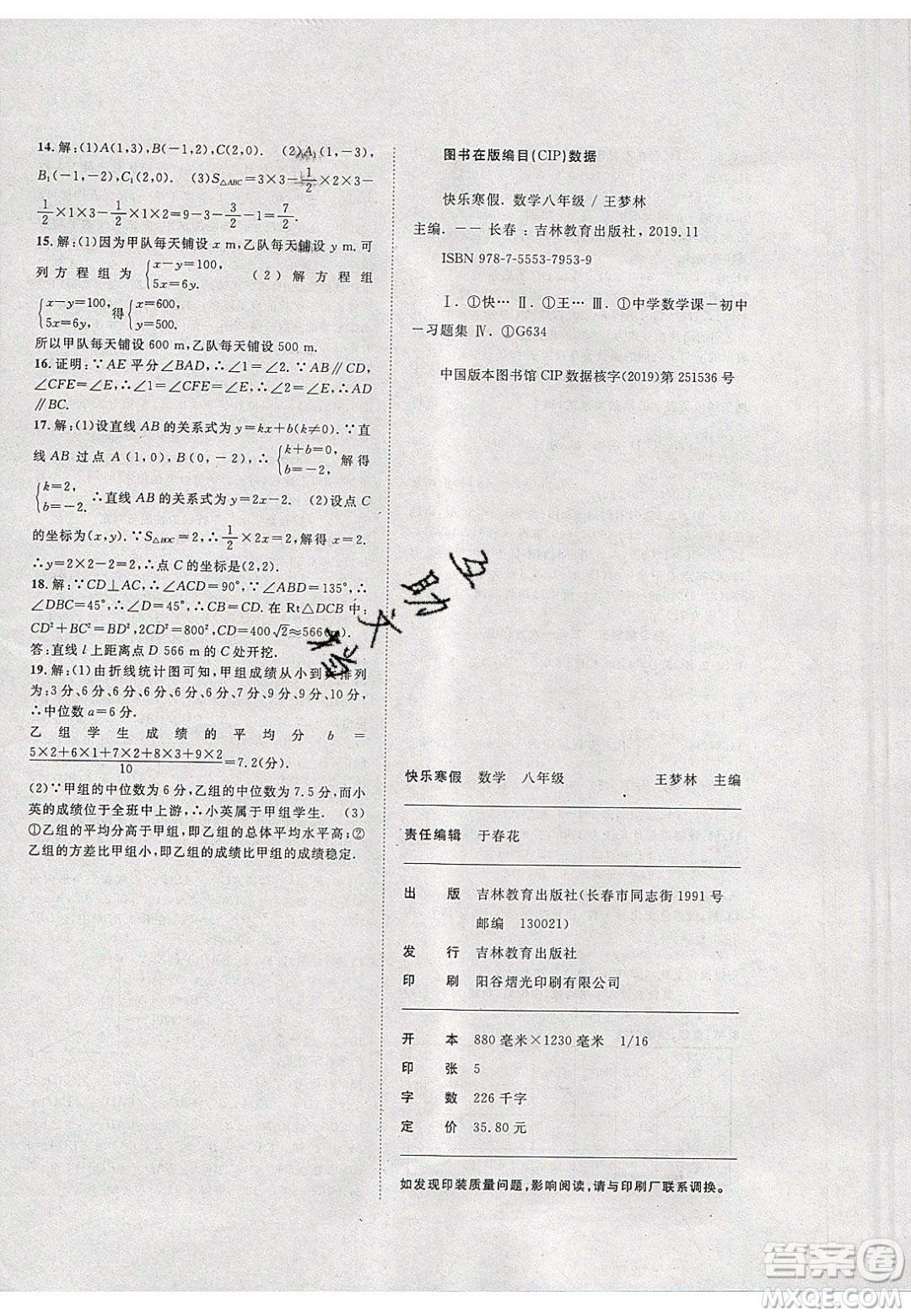 2020年春優(yōu)等生快樂寒假最佳復習計劃八年級數(shù)學北師大版答案
