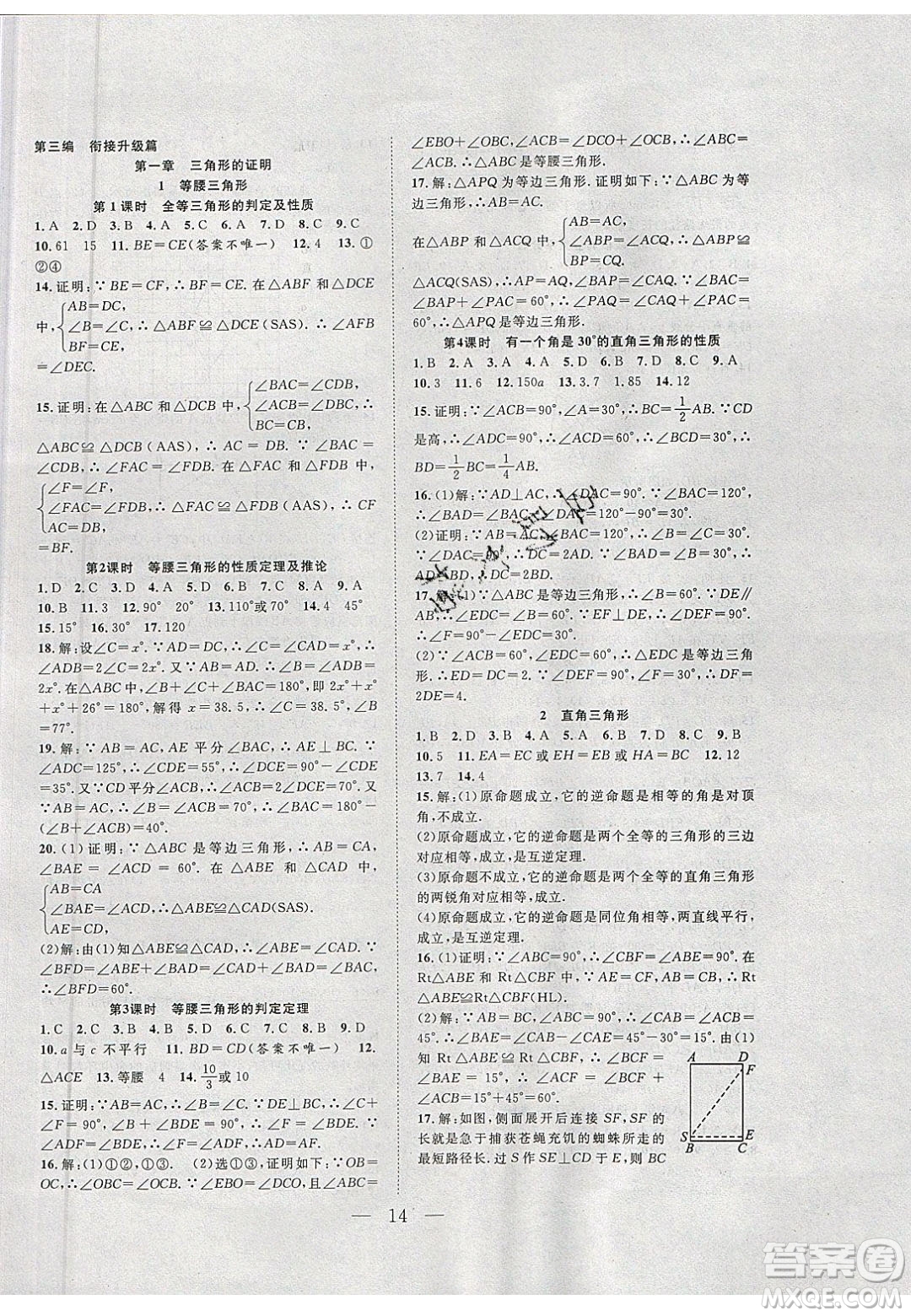 2020年春優(yōu)等生快樂寒假最佳復習計劃八年級數(shù)學北師大版答案