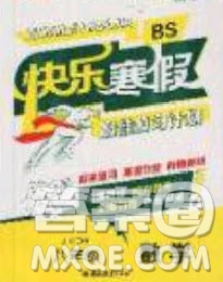 2020年春優(yōu)等生快樂寒假最佳復習計劃八年級數(shù)學北師大版答案