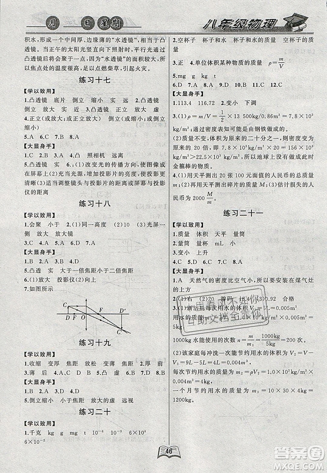 云南人民出版社2020年春優(yōu)等生快樂寒假八年級物理課標版答案