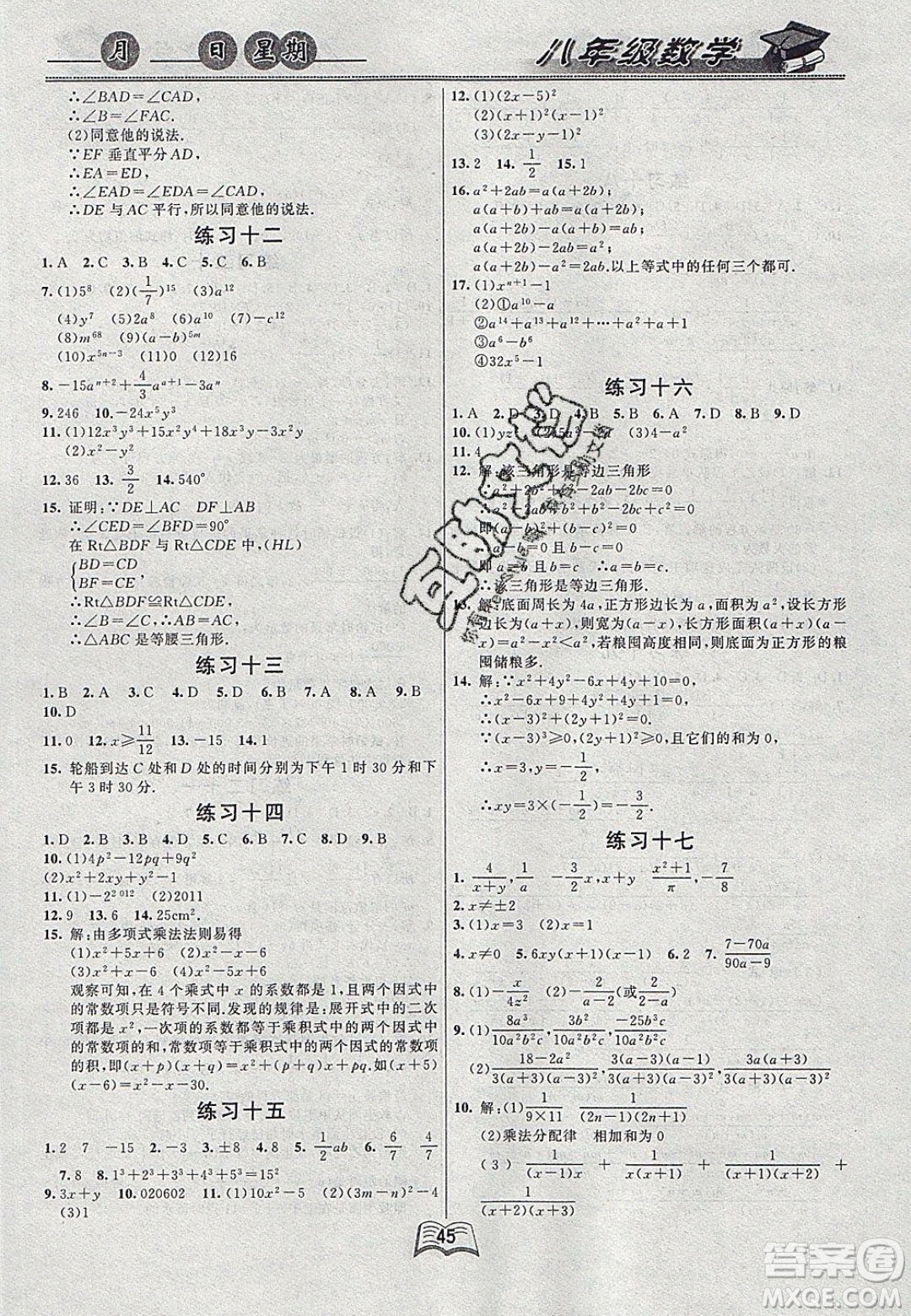 云南人民出版社2020年春優(yōu)等生快樂寒假八年級(jí)數(shù)學(xué)課標(biāo)版答案