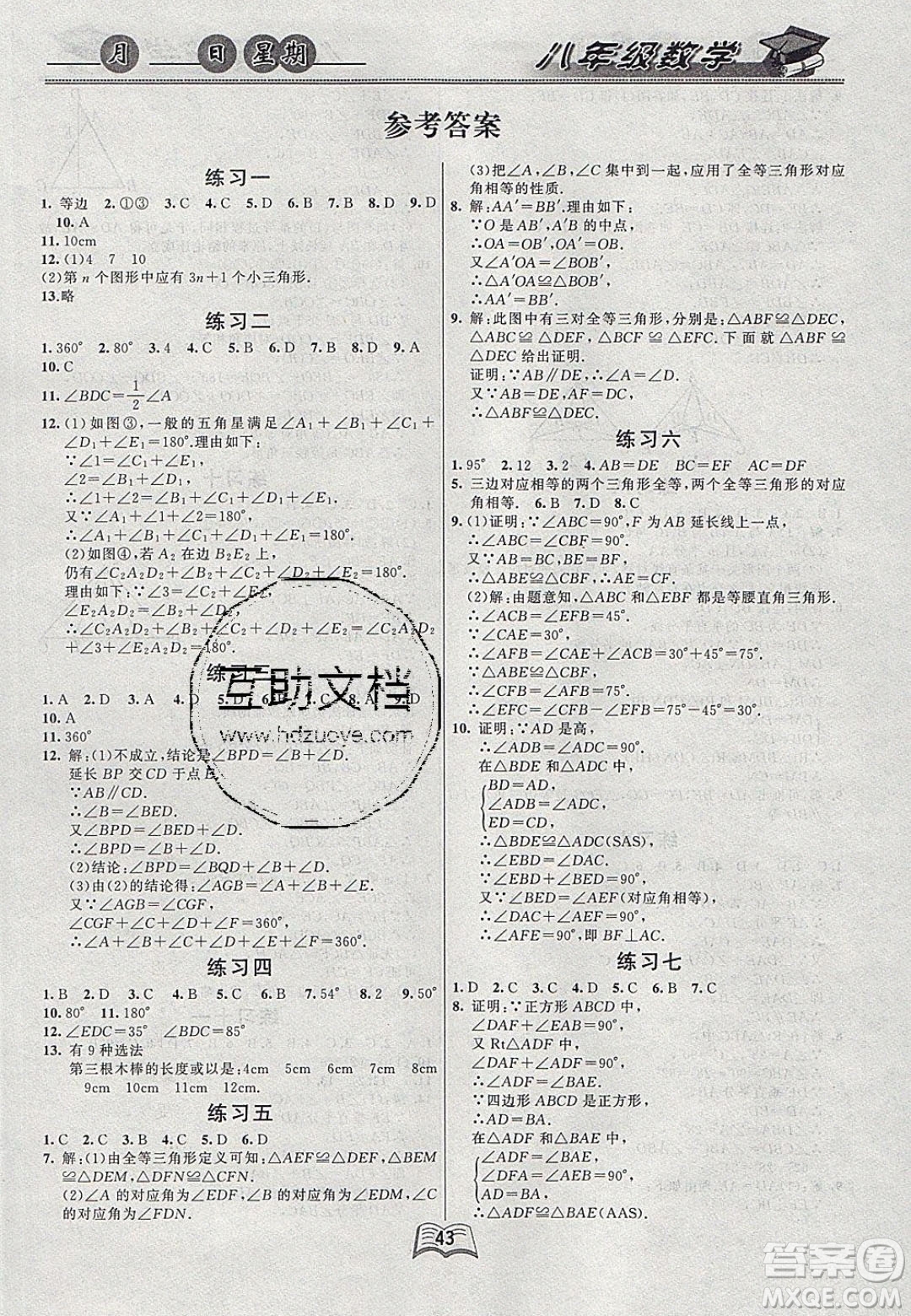 云南人民出版社2020年春優(yōu)等生快樂寒假八年級(jí)數(shù)學(xué)課標(biāo)版答案