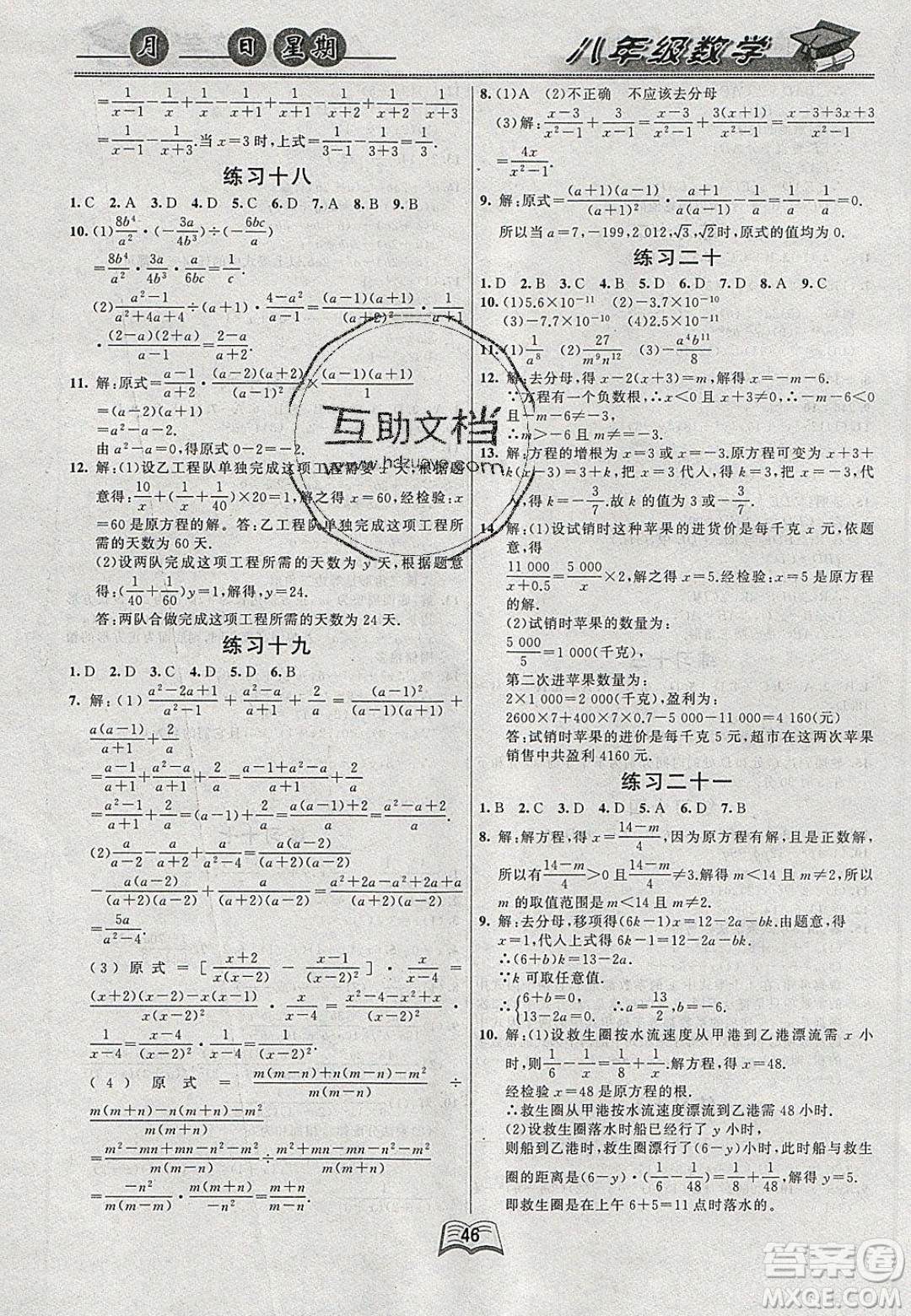 云南人民出版社2020年春優(yōu)等生快樂寒假八年級(jí)數(shù)學(xué)課標(biāo)版答案