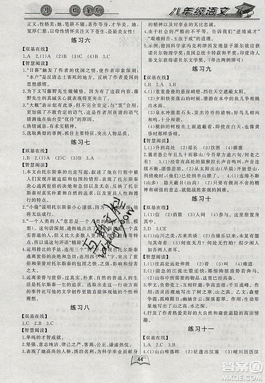 云南人民出版社2020年春優(yōu)等生快樂(lè)寒假八年級(jí)語(yǔ)文課標(biāo)版答案