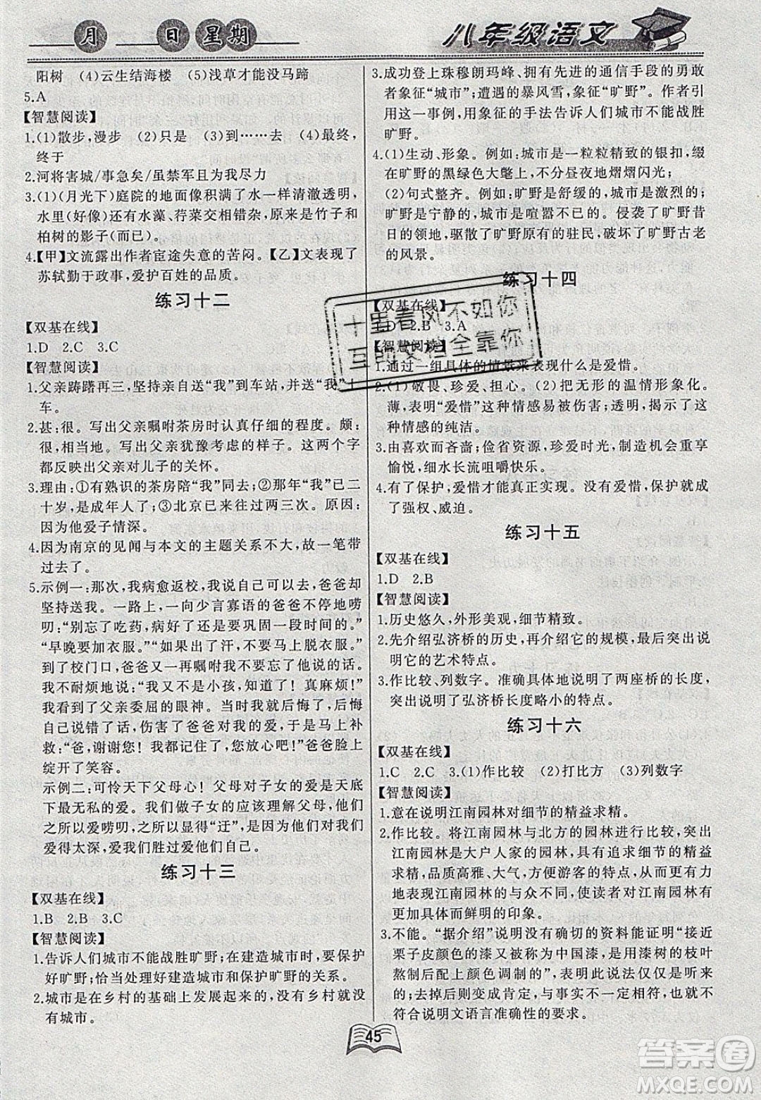 云南人民出版社2020年春優(yōu)等生快樂(lè)寒假八年級(jí)語(yǔ)文課標(biāo)版答案