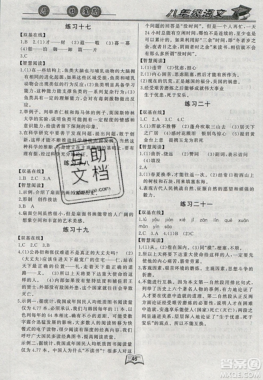 云南人民出版社2020年春優(yōu)等生快樂(lè)寒假八年級(jí)語(yǔ)文課標(biāo)版答案