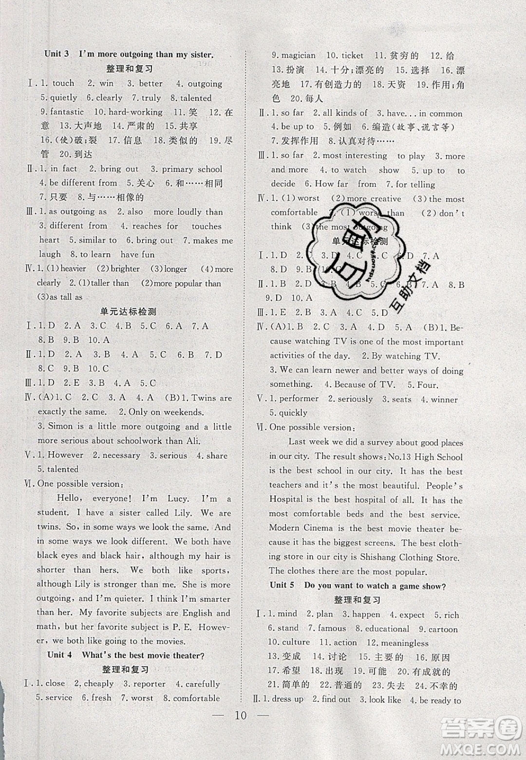 吉林教育出版社2020年春優(yōu)等生快樂寒假最佳復(fù)習(xí)計劃八年級英語人教版答案