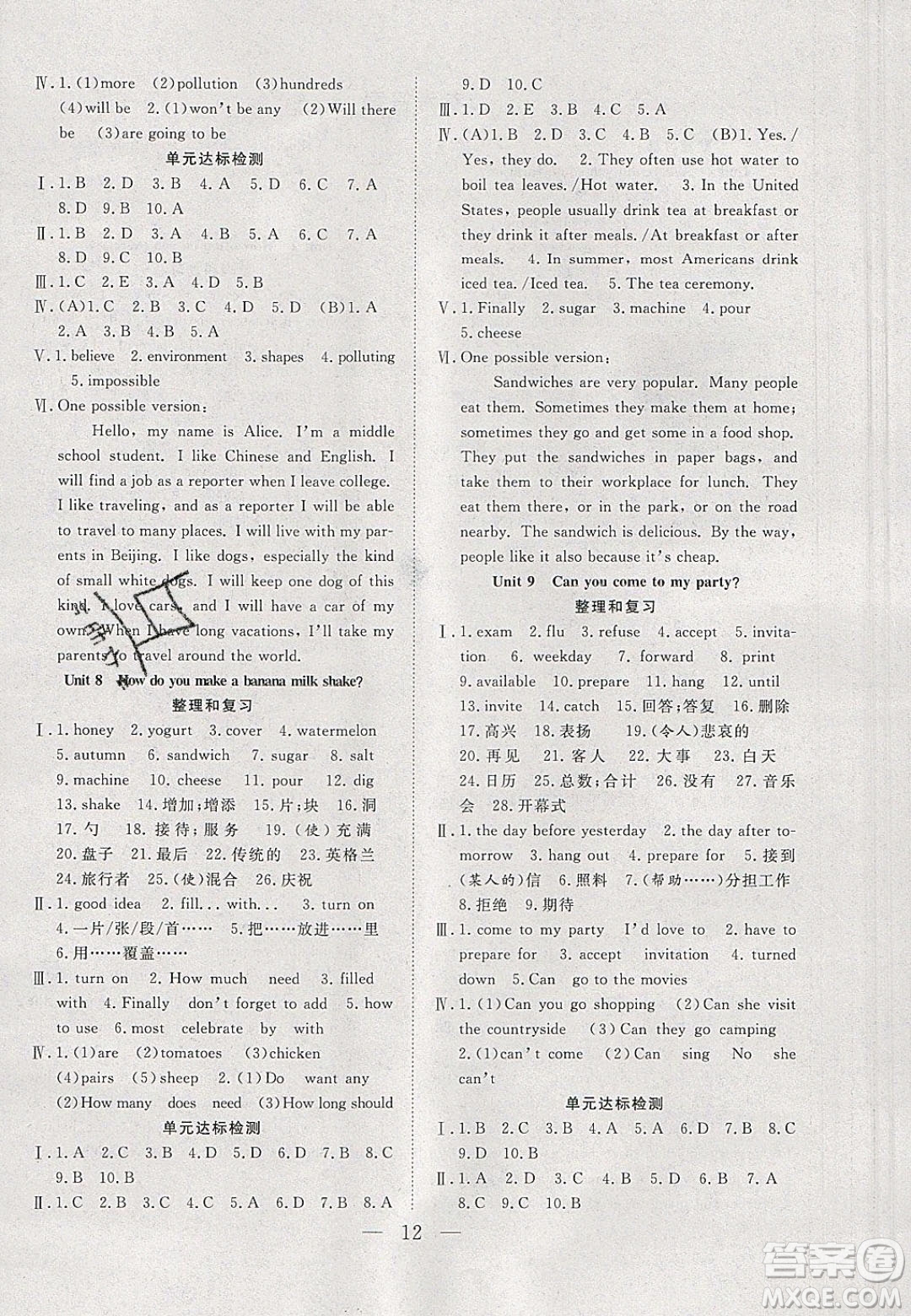 吉林教育出版社2020年春優(yōu)等生快樂寒假最佳復(fù)習(xí)計劃八年級英語人教版答案
