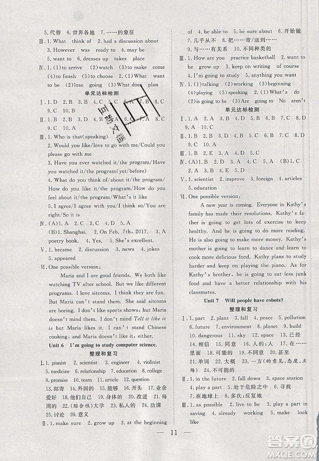 吉林教育出版社2020年春優(yōu)等生快樂寒假最佳復(fù)習(xí)計劃八年級英語人教版答案