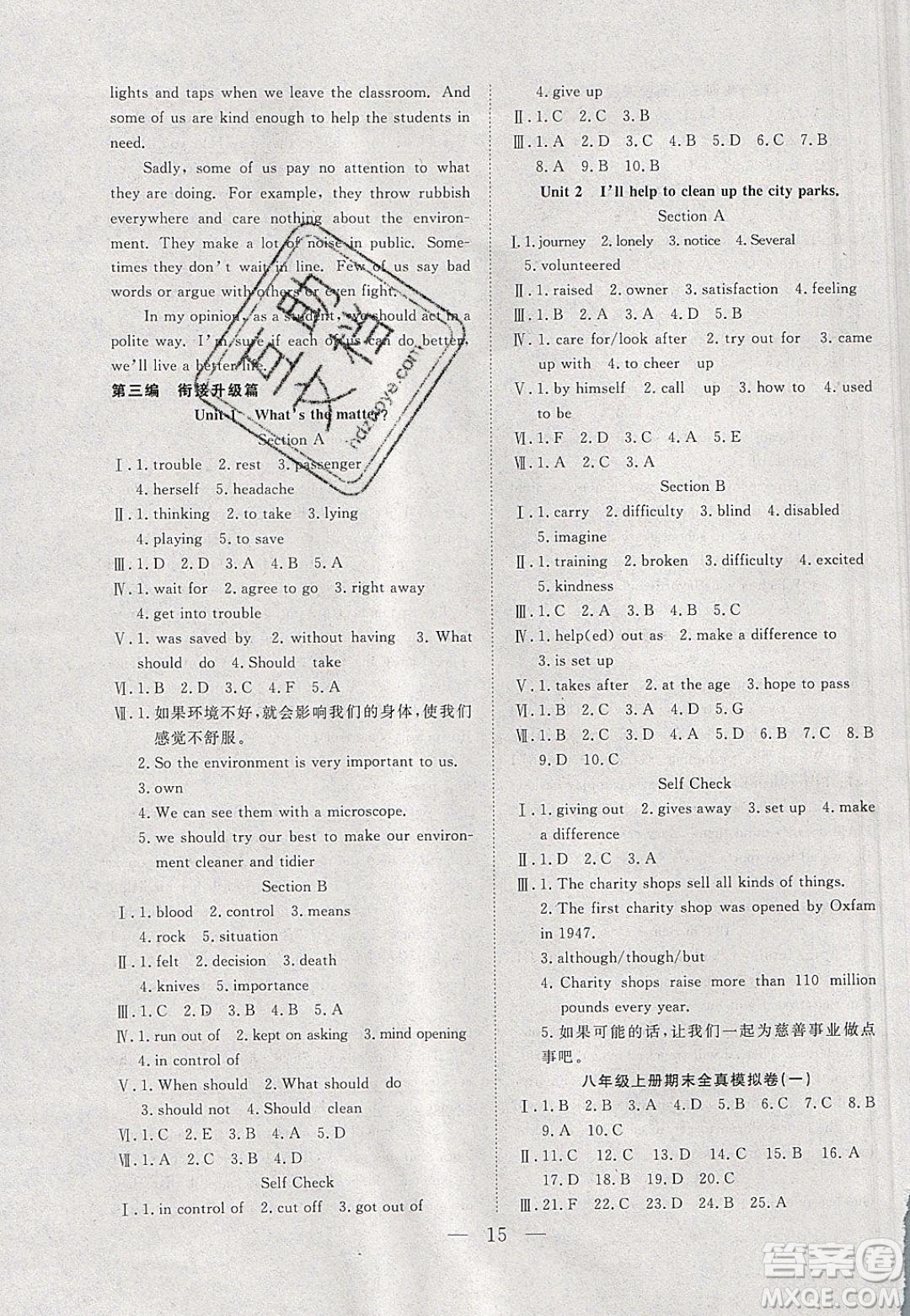 吉林教育出版社2020年春優(yōu)等生快樂寒假最佳復(fù)習(xí)計劃八年級英語人教版答案