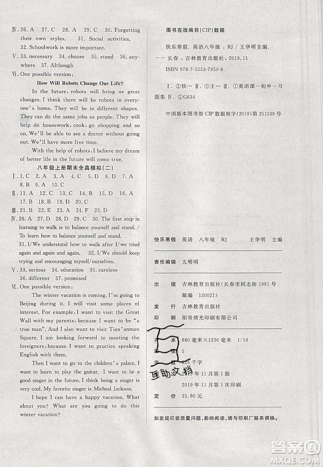 吉林教育出版社2020年春優(yōu)等生快樂寒假最佳復(fù)習(xí)計劃八年級英語人教版答案