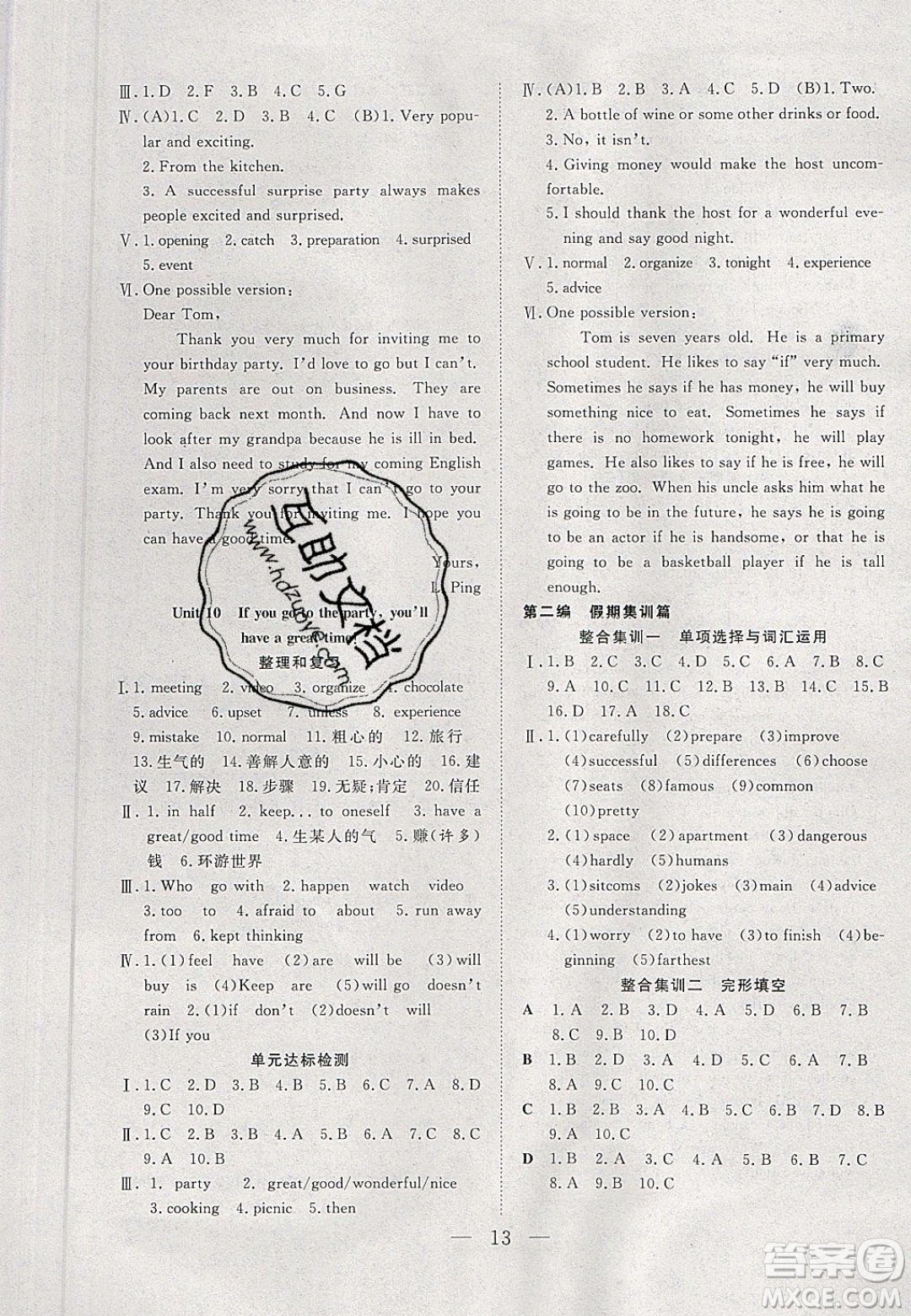 吉林教育出版社2020年春優(yōu)等生快樂寒假最佳復(fù)習(xí)計劃八年級英語人教版答案
