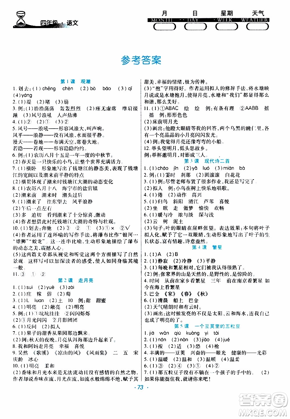 2020年導(dǎo)學(xué)練寒假作業(yè)系列語文四年級人教版參考答案