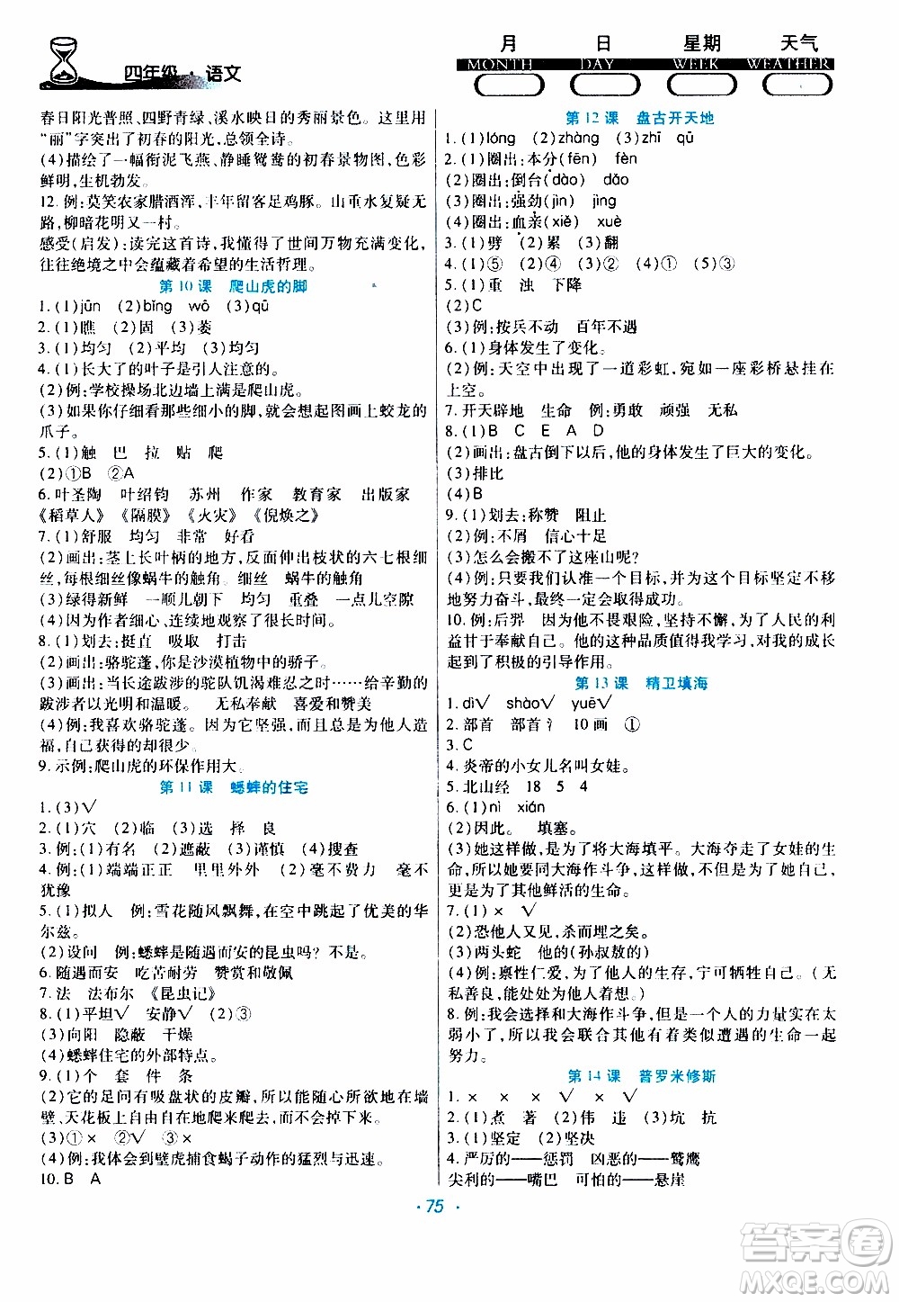 2020年導(dǎo)學(xué)練寒假作業(yè)系列語文四年級人教版參考答案