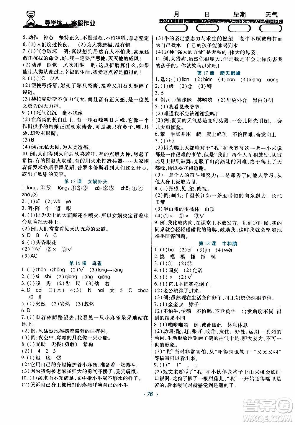 2020年導(dǎo)學(xué)練寒假作業(yè)系列語文四年級人教版參考答案