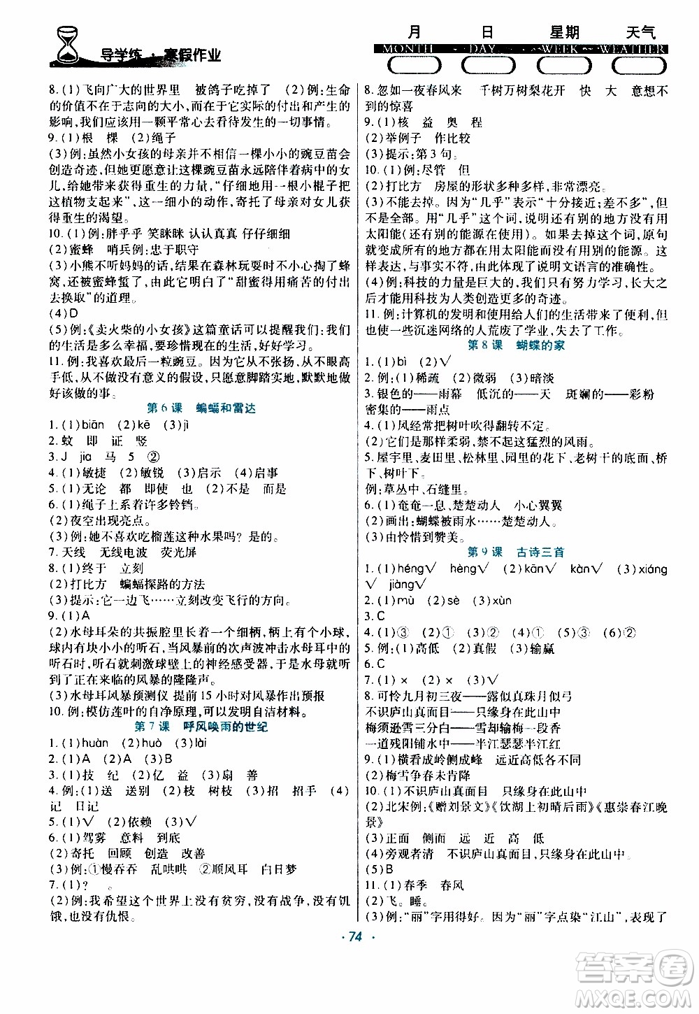 2020年導(dǎo)學(xué)練寒假作業(yè)系列語文四年級人教版參考答案