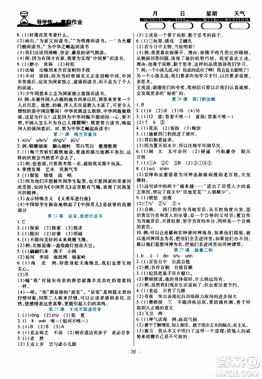 2020年導(dǎo)學(xué)練寒假作業(yè)系列語文四年級人教版參考答案