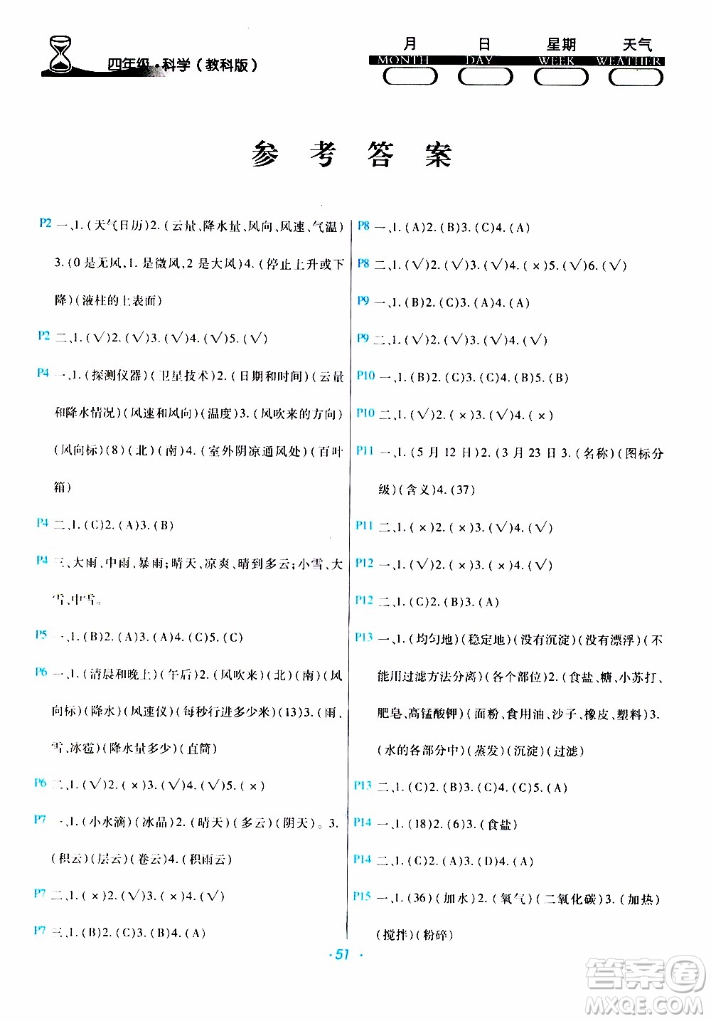 2020年導(dǎo)學(xué)練寒假作業(yè)系列科學(xué)四年級教科版參考答案