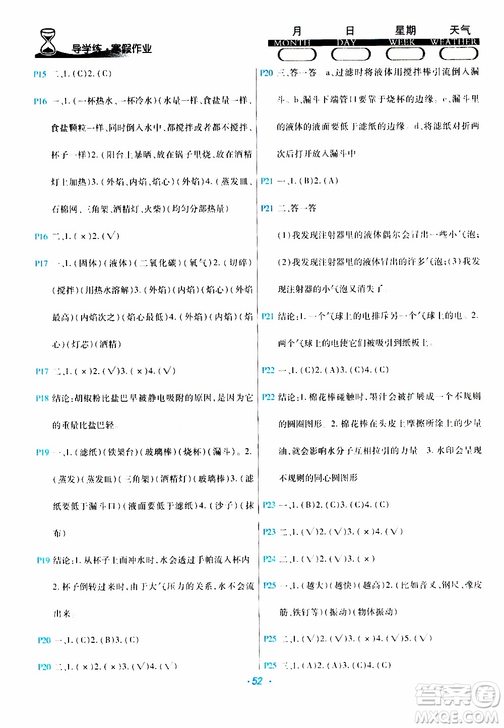 2020年導(dǎo)學(xué)練寒假作業(yè)系列科學(xué)四年級教科版參考答案