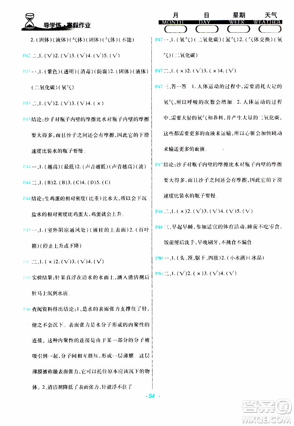 2020年導(dǎo)學(xué)練寒假作業(yè)系列科學(xué)四年級教科版參考答案