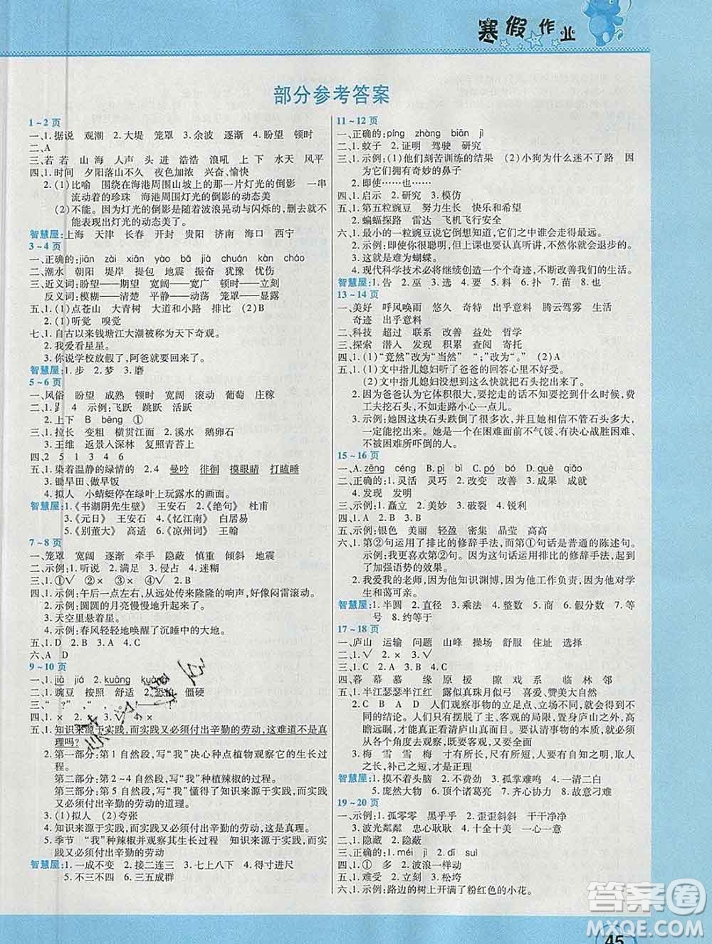 2020年豫新銳圖書假期園地寒假作業(yè)四年級語文人教版答案