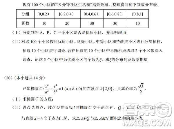 北京市海淀區(qū)2019-2020高三年級(jí)第一學(xué)期期末考試數(shù)學(xué)答案