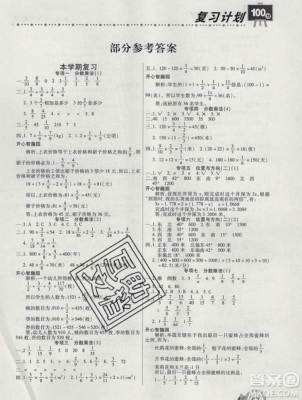 2020年豫新銳圖書復(fù)習(xí)計(jì)劃100分寒假六年級(jí)數(shù)學(xué)人教版答案