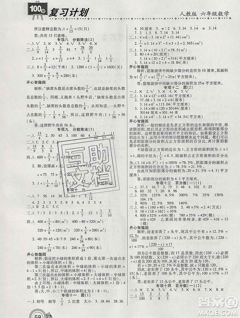 2020年豫新銳圖書復(fù)習(xí)計(jì)劃100分寒假六年級(jí)數(shù)學(xué)人教版答案