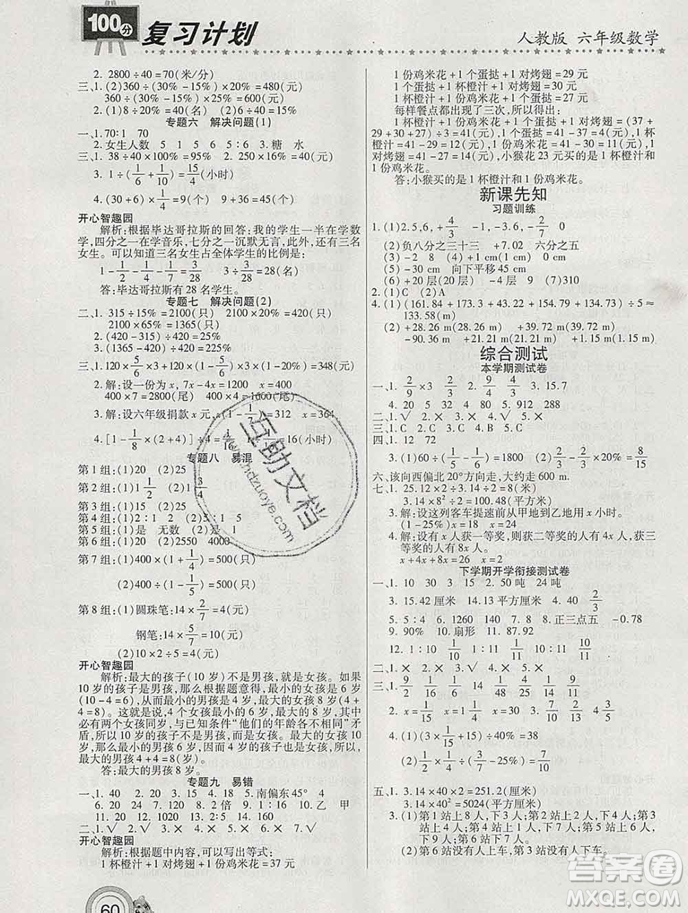 2020年豫新銳圖書復(fù)習(xí)計(jì)劃100分寒假六年級(jí)數(shù)學(xué)人教版答案