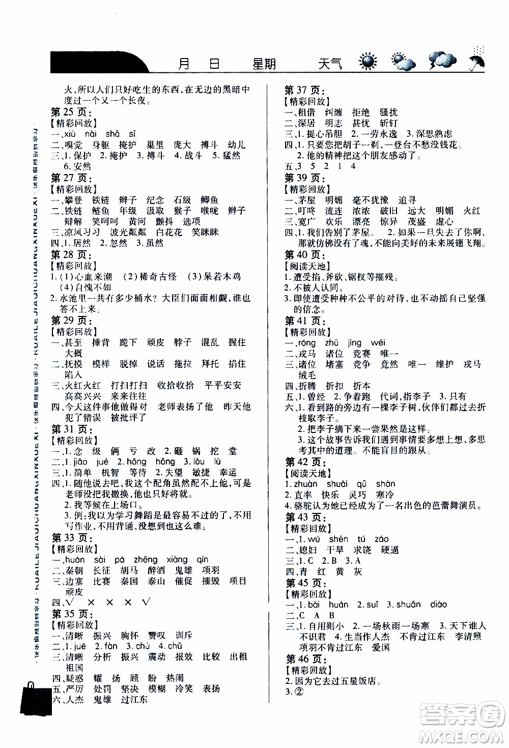南方出版社2020年寒假學習樂園四年級語文參考答案
