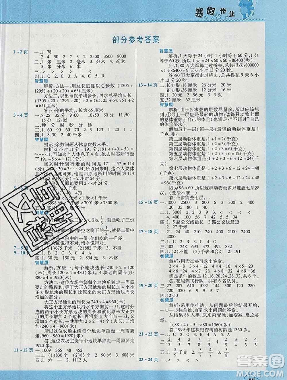 2020年豫新銳圖書假期園地寒假作業(yè)三年級數(shù)學人教版答案