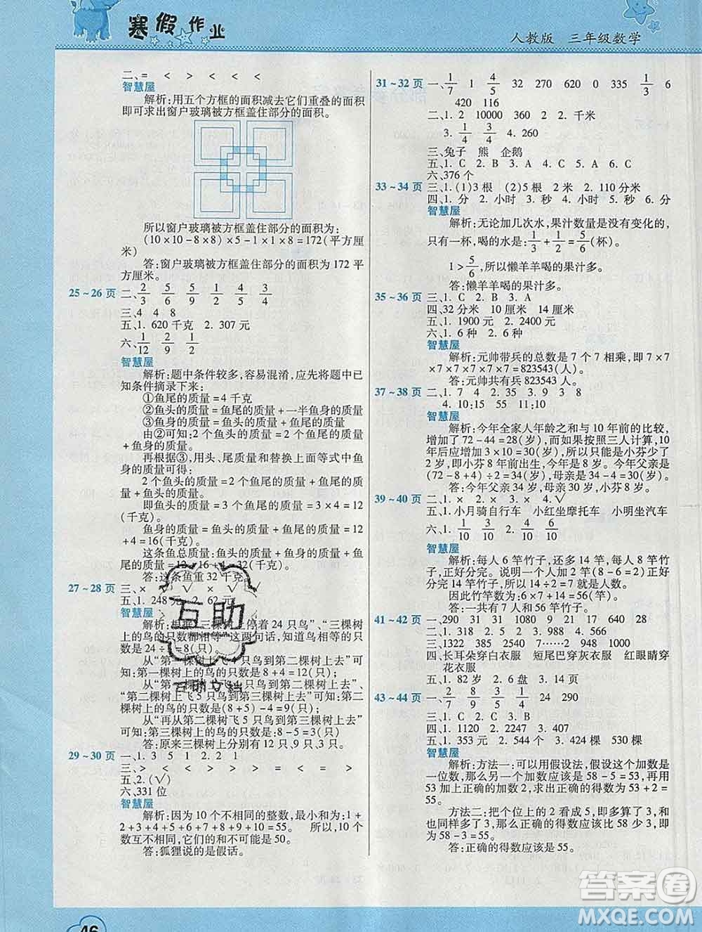 2020年豫新銳圖書假期園地寒假作業(yè)三年級數(shù)學人教版答案