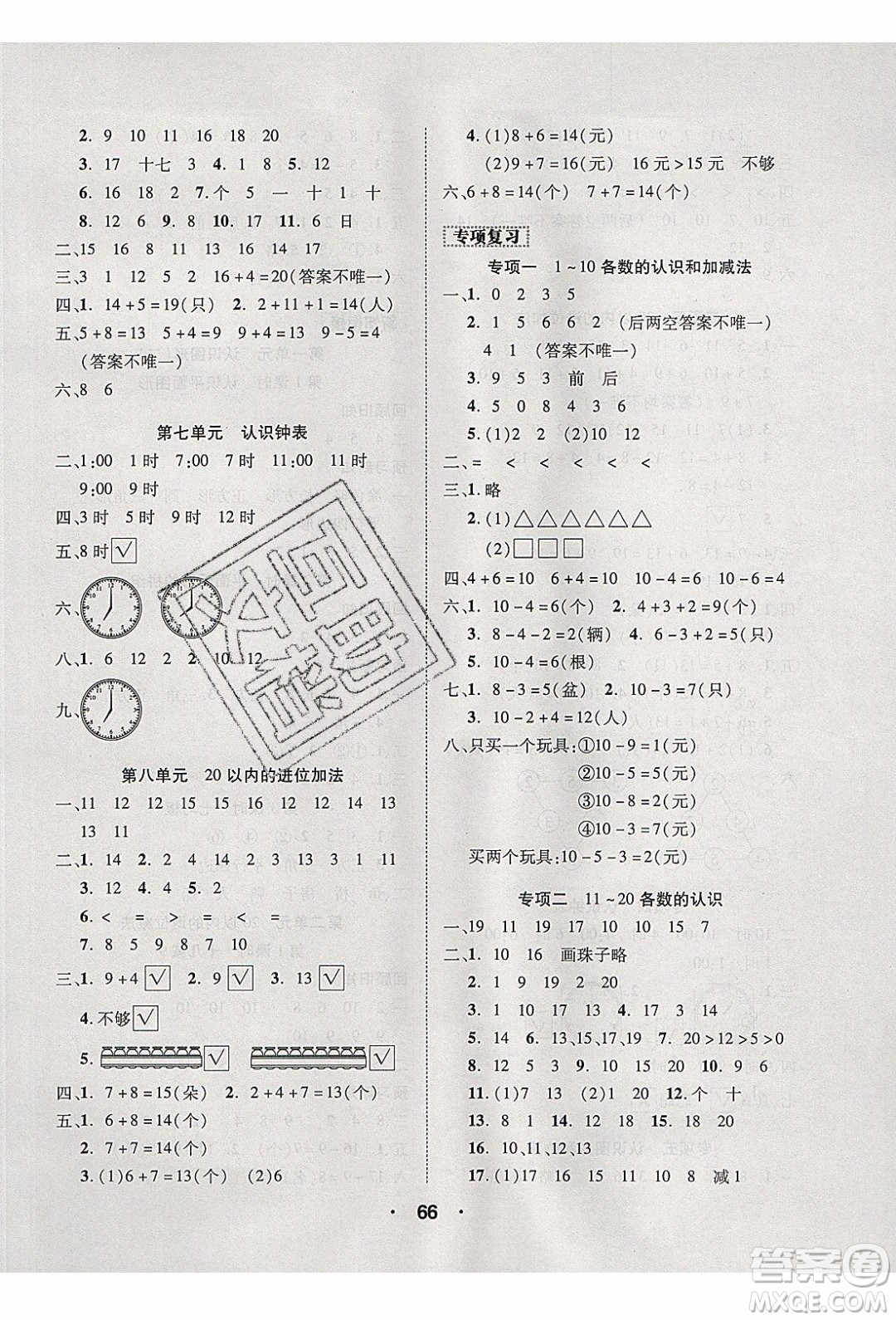 2020年優(yōu)干線寒假計劃期末銜接數(shù)學一年級RJ人教版參考答案