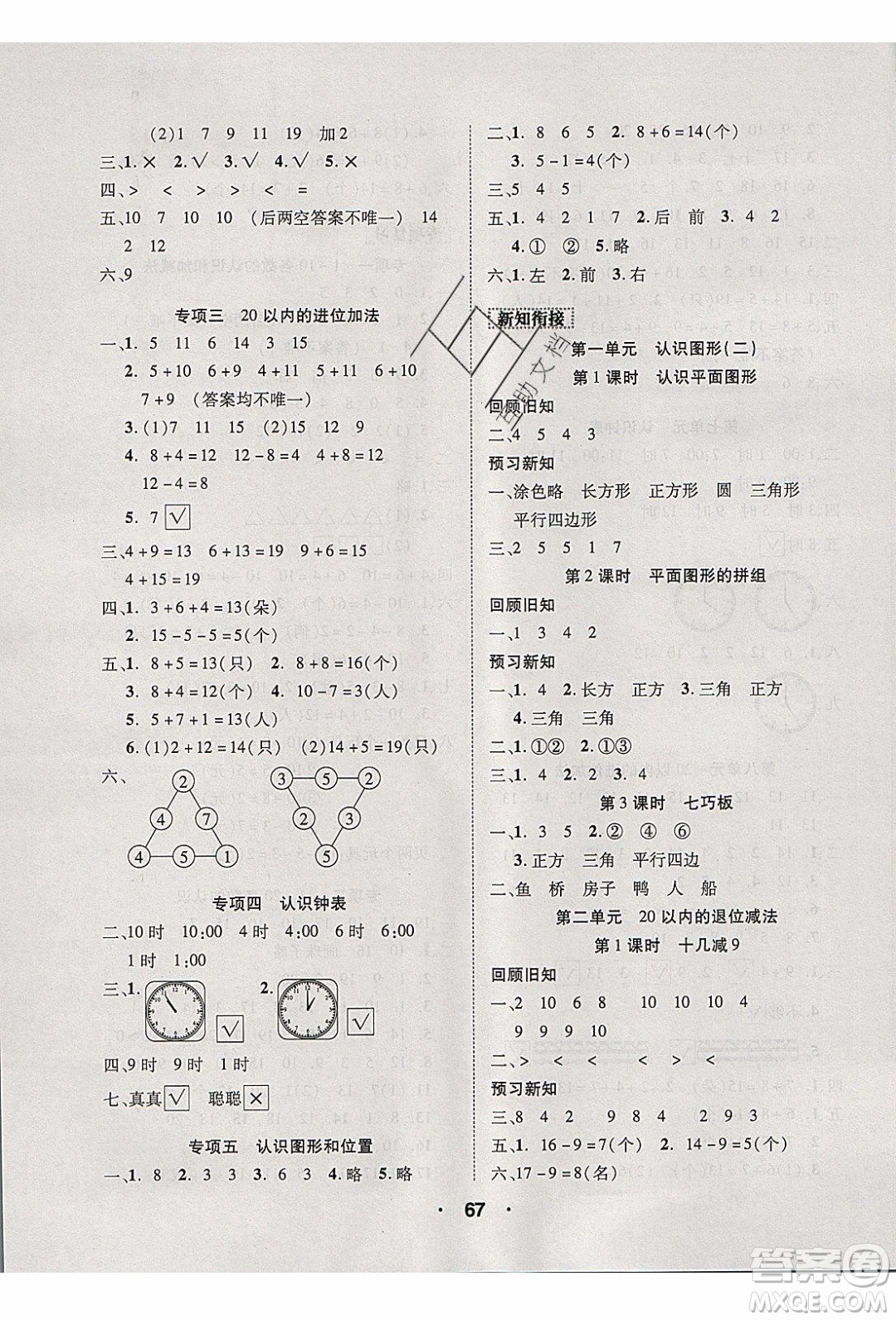2020年優(yōu)干線寒假計劃期末銜接數(shù)學一年級RJ人教版參考答案