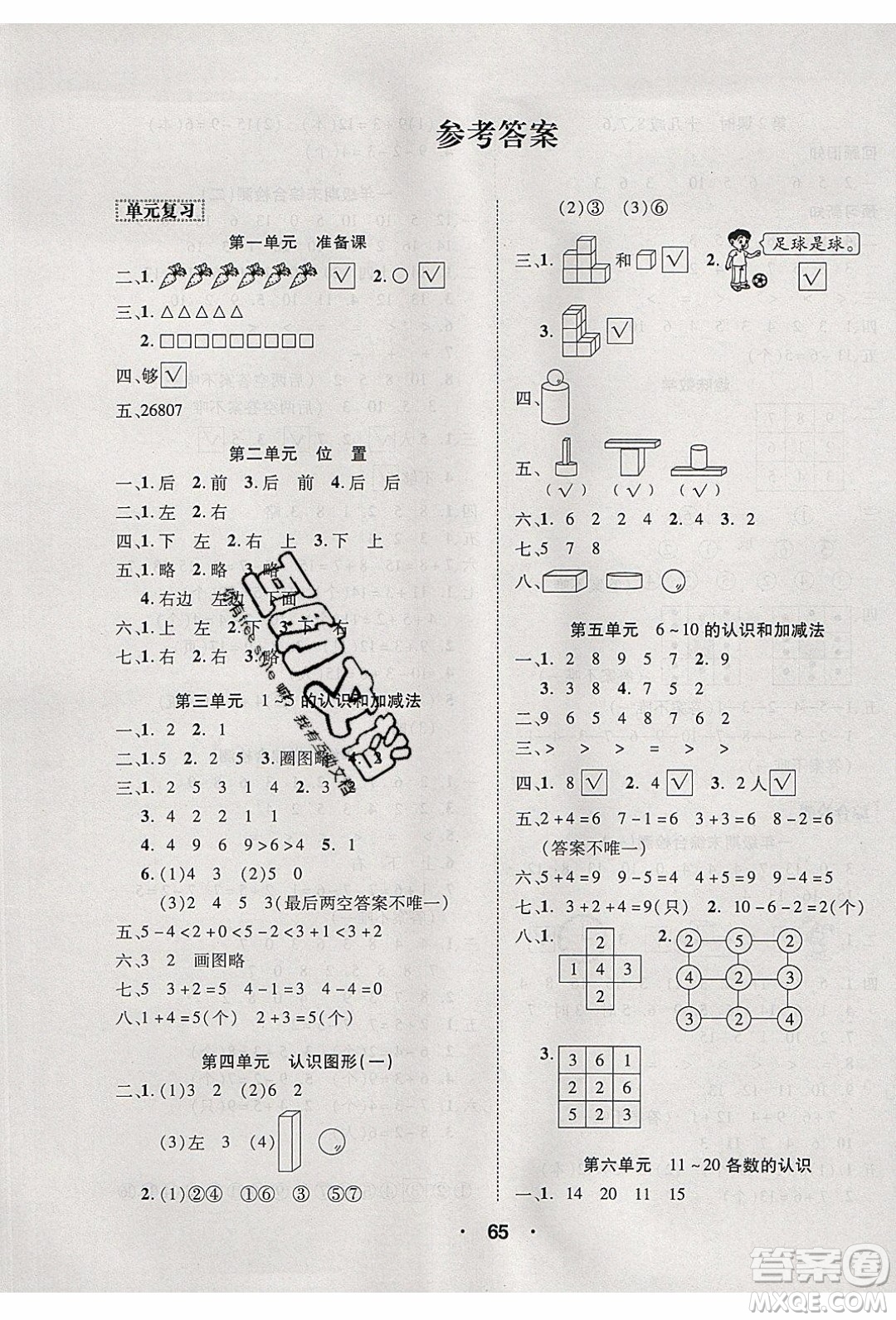 2020年優(yōu)干線寒假計劃期末銜接數(shù)學一年級RJ人教版參考答案