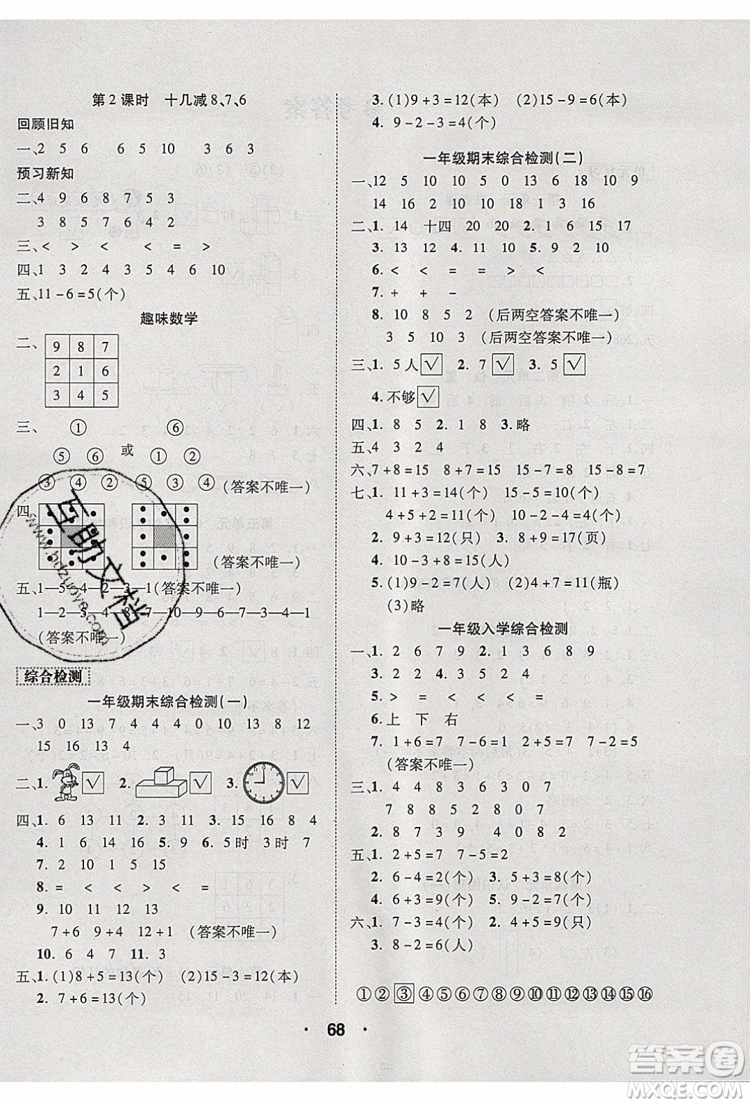 2020年優(yōu)干線寒假計劃期末銜接數(shù)學一年級RJ人教版參考答案