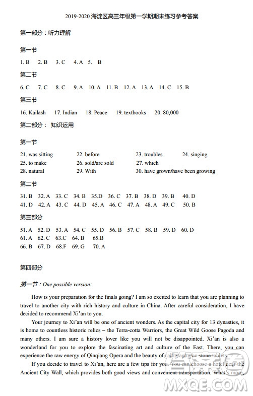 北京市海淀區(qū)2019-2020高三年級(jí)第一學(xué)期期末考試英語(yǔ)答案