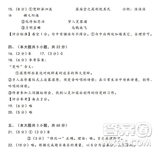 北京市朝陽(yáng)區(qū)2019-2020高三年級(jí)第一學(xué)期期末考試語(yǔ)文答案