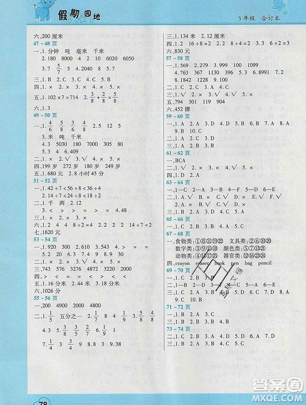 2020年豫新銳圖書假期園地寒假作業(yè)三年級(jí)合訂本答案