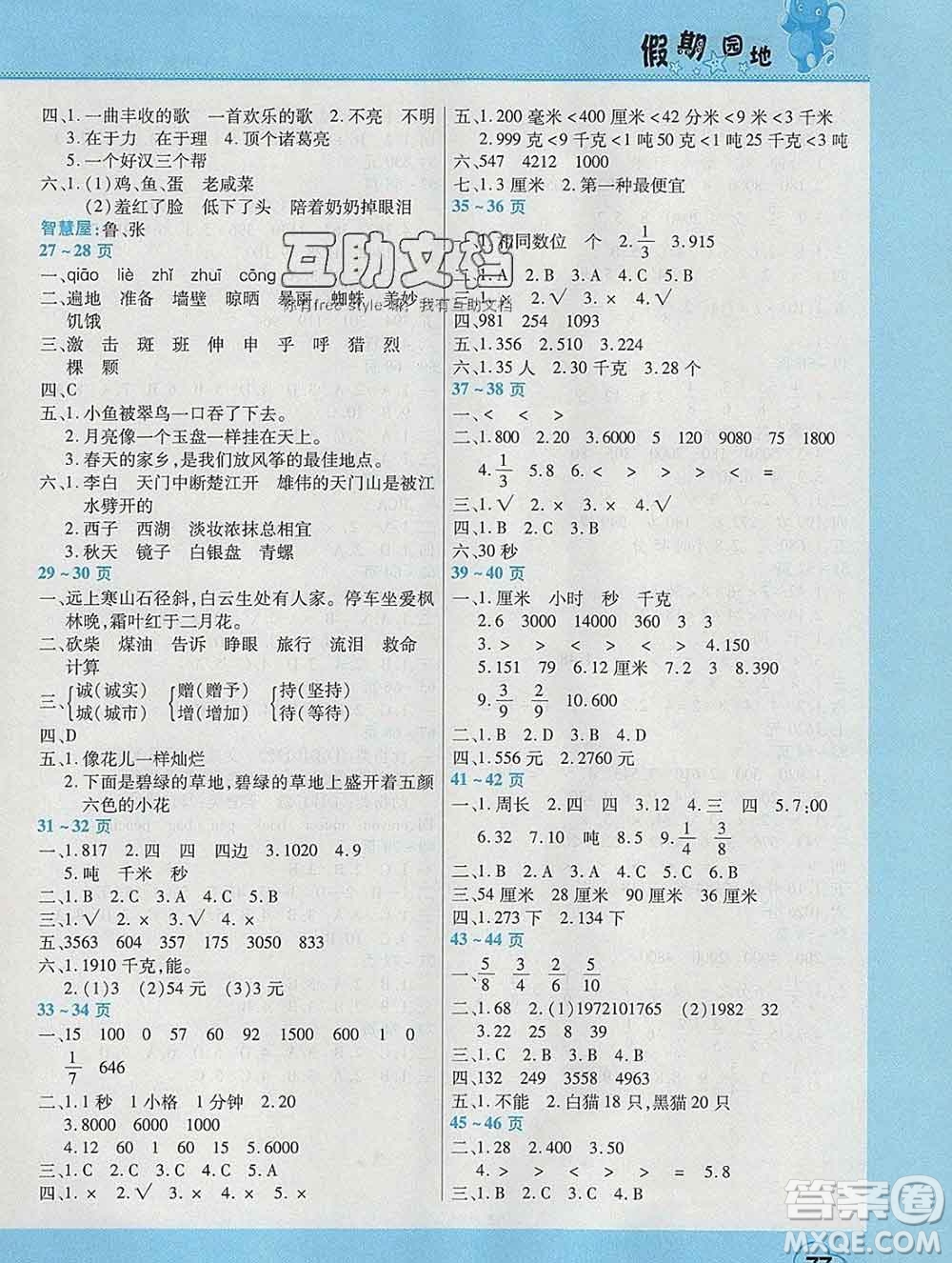 2020年豫新銳圖書假期園地寒假作業(yè)三年級(jí)合訂本答案