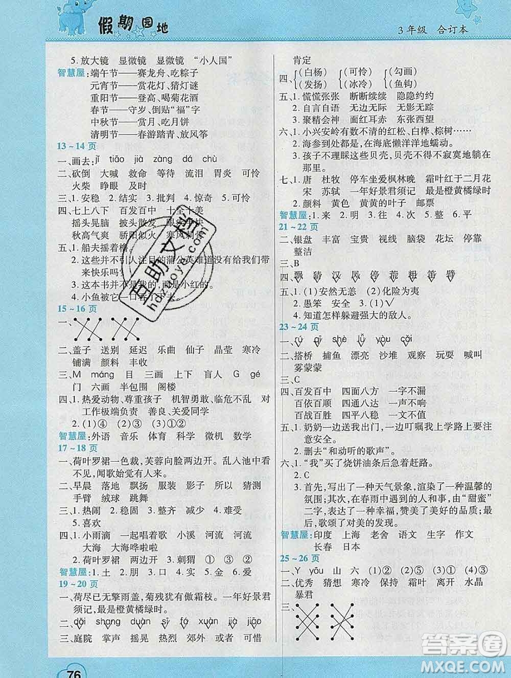 2020年豫新銳圖書假期園地寒假作業(yè)三年級(jí)合訂本答案
