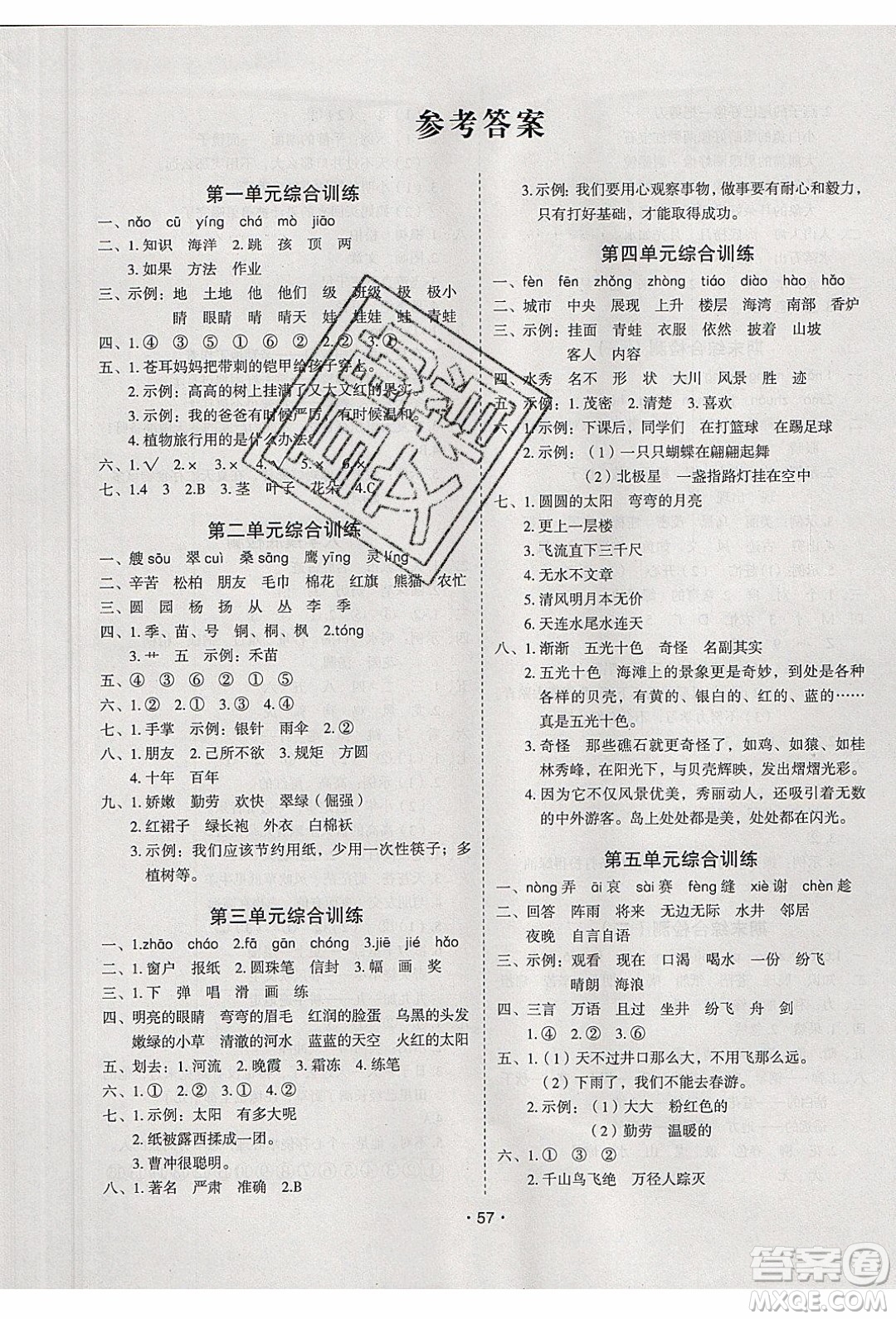 2020年優(yōu)干線寒假計(jì)劃期末銜接語(yǔ)文二年級(jí)RJ人教版參考答案