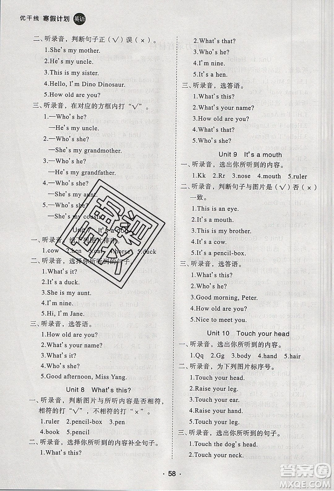 2020年優(yōu)干線寒假計(jì)劃期末銜接英語(yǔ)三年級(jí)XS湘少版參考答案