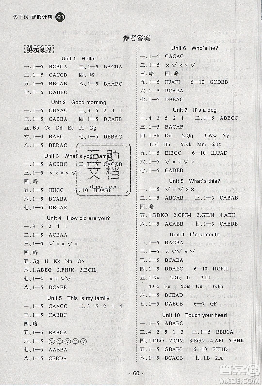 2020年優(yōu)干線寒假計(jì)劃期末銜接英語(yǔ)三年級(jí)XS湘少版參考答案
