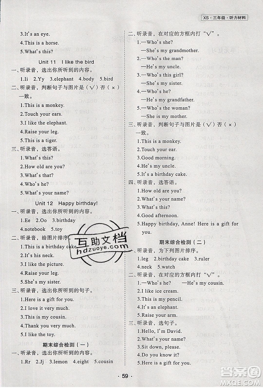 2020年優(yōu)干線寒假計(jì)劃期末銜接英語(yǔ)三年級(jí)XS湘少版參考答案