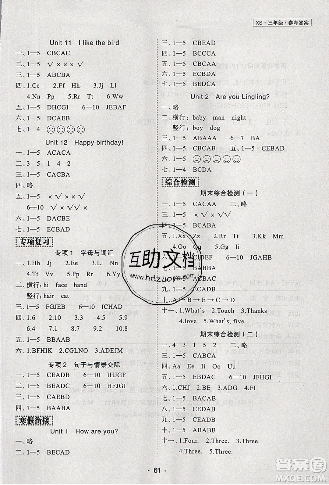 2020年優(yōu)干線寒假計(jì)劃期末銜接英語(yǔ)三年級(jí)XS湘少版參考答案