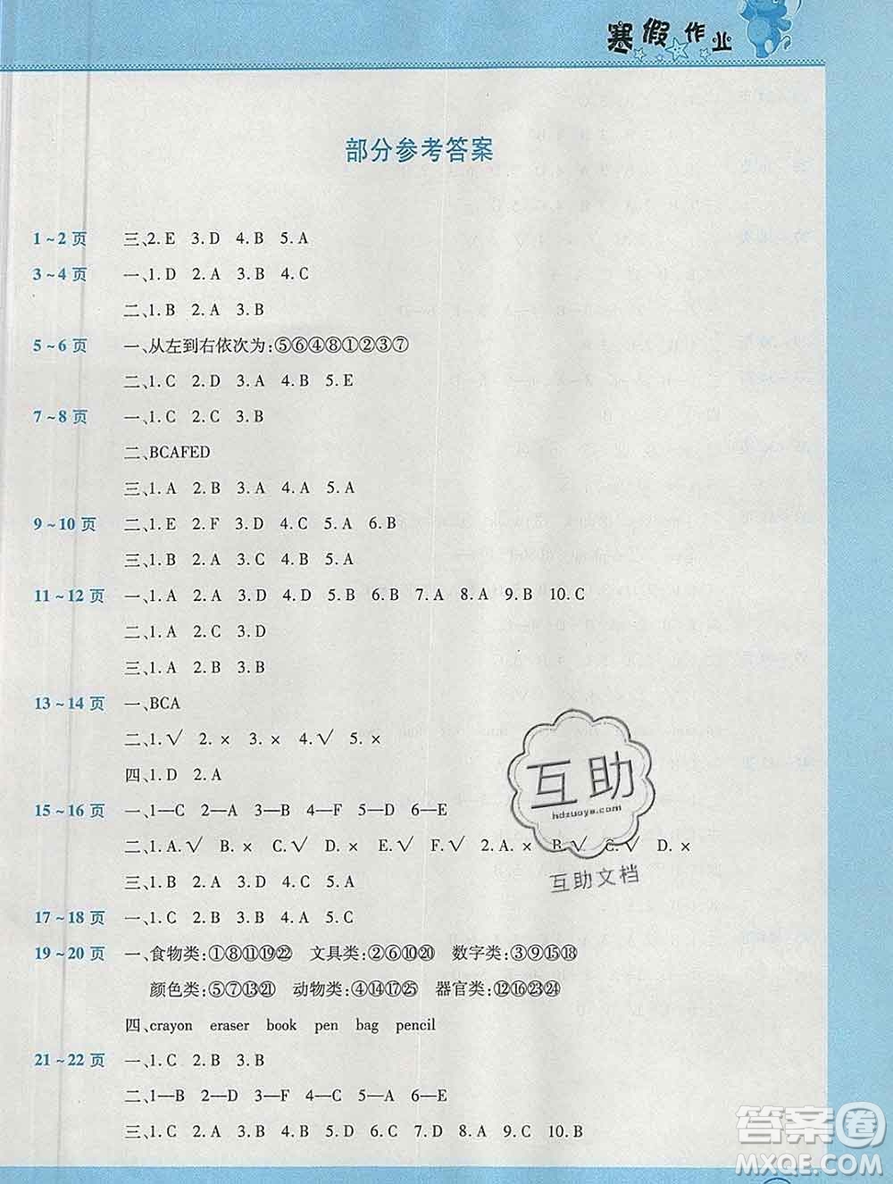 2020年豫新銳圖書假期園地寒假作業(yè)三年級英語人教版答案