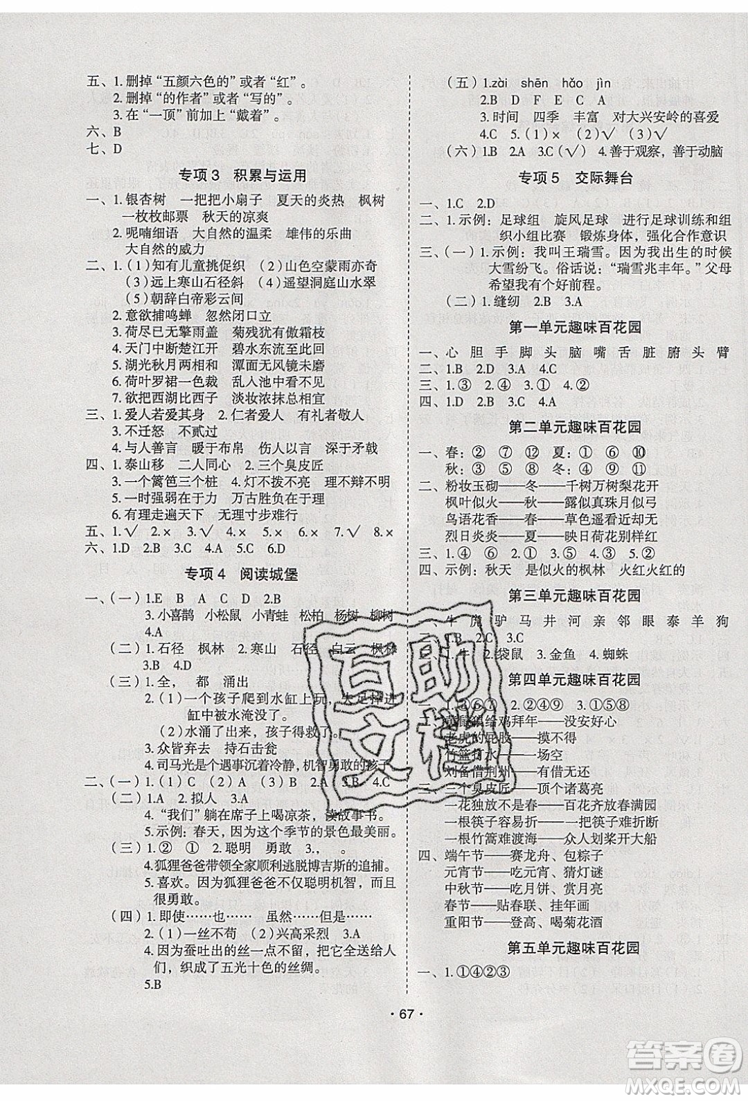 2020年優(yōu)干線寒假計(jì)劃期末銜接語(yǔ)文三年級(jí)RJ人教版參考答案