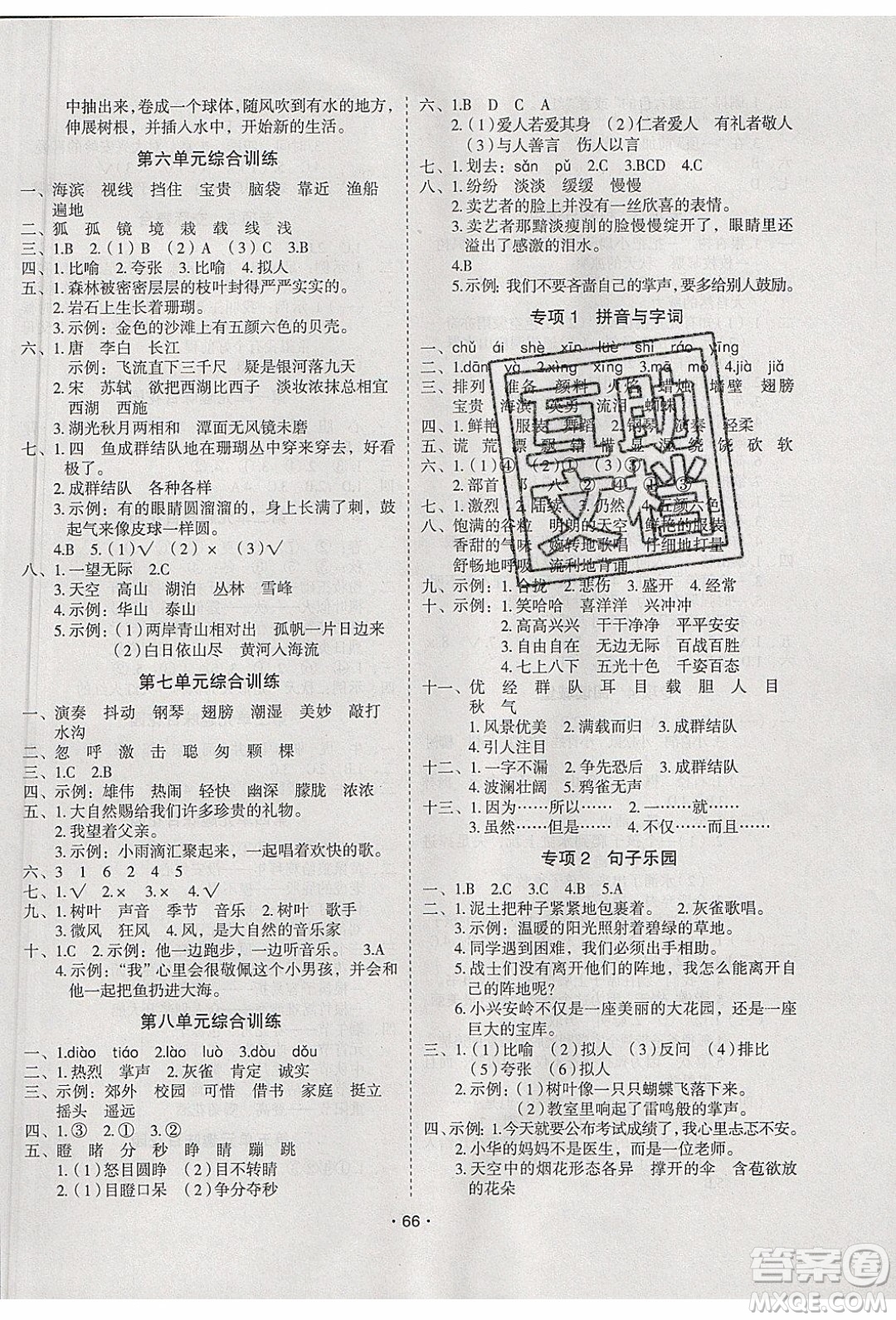 2020年優(yōu)干線寒假計(jì)劃期末銜接語(yǔ)文三年級(jí)RJ人教版參考答案