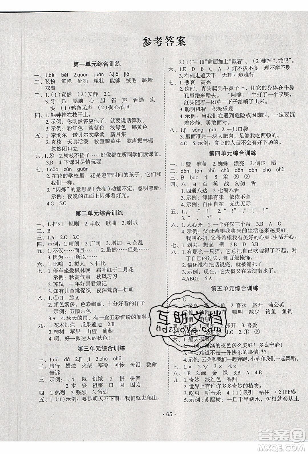 2020年優(yōu)干線寒假計(jì)劃期末銜接語(yǔ)文三年級(jí)RJ人教版參考答案